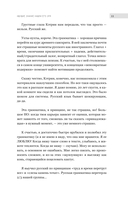 У русских за пазухой — фото, картинка — 10