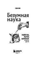 Безумная наука. Убийства, пытки, шпионаж и многое другое — фото, картинка — 2