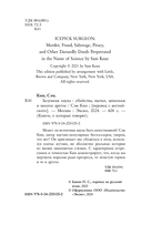 Безумная наука. Убийства, пытки, шпионаж и многое другое — фото, картинка — 3