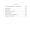 Безумная наука. Убийства, пытки, шпионаж и многое другое — фото, картинка — 5