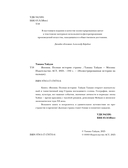 Япония. Полная история — фото, картинка — 2