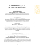 Япония. Полная история — фото, картинка — 3