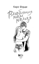 Влюбляться нам нельзя — фото, картинка — 3