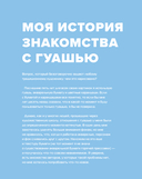 Darya Space. Артбук. Вдохновляющие иллюстрации и секреты творчества — фото, картинка — 4