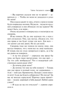 Тайна багрового камня — фото, картинка — 11