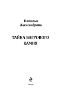 Тайна багрового камня — фото, картинка — 3