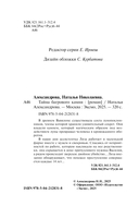 Тайна багрового камня — фото, картинка — 4