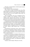 Тайна багрового камня — фото, картинка — 7