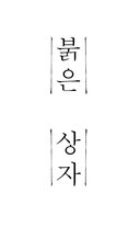 Красная коробка (Red Box) — фото, картинка — 1