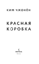 Красная коробка (Red Box) — фото, картинка — 2