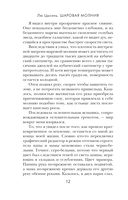 Шаровая молния — фото, картинка — 11