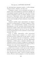 Шаровая молния — фото, картинка — 13