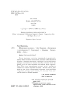 Шаровая молния — фото, картинка — 4