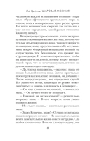 Шаровая молния — фото, картинка — 7