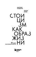 Стоицизм как образ жизни. 52 недели самосовершенствования — фото, картинка — 2