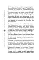 Стоицизм как образ жизни. 52 недели самосовершенствования — фото, картинка — 12