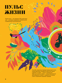 Чудесная книга жизни — фото, картинка — 3