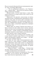 Повесть о жизни. Книги 4-6 — фото, картинка — 12