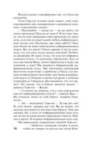 Повесть о жизни. Книги 4-6 — фото, картинка — 15