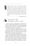 Осознанность и сострадание к себе при СДВГ у подростков. Развитие навыков саморегулирования, повышение мотивации и уверенности в себе — фото, картинка — 10