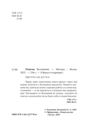 Книга-оракул Ответы Вселенной — фото, картинка — 2
