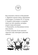Книга-оракул Ответы Вселенной — фото, картинка — 3