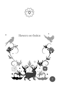 Книга-оракул Ответы Вселенной — фото, картинка — 7