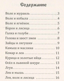 Басни Эзопа — фото, картинка — 2