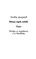 Ведьма ищет любовь — фото, картинка — 2