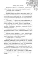 Ведьма ищет любовь — фото, картинка — 8