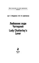 Lady Chatterley's Lover — фото, картинка — 1