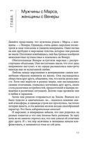 Мужчины с Марса, женщины с Венеры — фото, картинка — 6