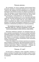 Мужчины с Марса, женщины с Венеры — фото, картинка — 7