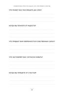 Ты как, только честно? Прислушайся к себе и начни жить по-настоящему — фото, картинка — 25