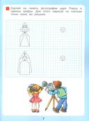 Сказочная математика для детей 6-7 лет — фото, картинка — 4