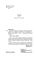 Корни. Ты неуязвим, пока помнишь историю своей семьи — фото, картинка — 3