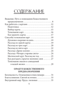 Оракул божественного предназначения — фото, картинка — 1