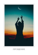 Оракул божественного предназначения — фото, картинка — 9