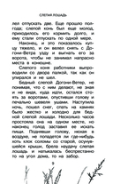 Большая книга про лошадок — фото, картинка — 8