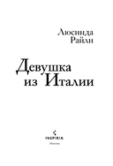 Девушка из Италии — фото, картинка — 2
