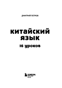 Китайский язык, 16 уроков. Базовый курс — фото, картинка — 2
