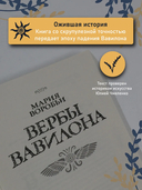 Вербы Вавилона — фото, картинка — 5