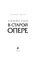 Убийство в старой опере — фото, картинка — 2