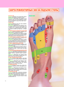 Китайский массаж стоп. Иллюстрированное руководство по точечному массажу — фото, картинка — 11