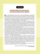 Китайский массаж стоп. Иллюстрированное руководство по точечному массажу — фото, картинка — 4