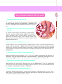 Китайский массаж стоп. Иллюстрированное руководство по точечному массажу — фото, картинка — 6