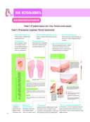 Китайский массаж стоп. Иллюстрированное руководство по точечному массажу — фото, картинка — 7