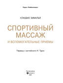Спортивный массаж и вспомогательные приемы — фото, картинка — 2