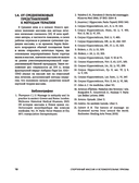 Спортивный массаж и вспомогательные приемы — фото, картинка — 18