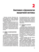 Спортивный массаж и вспомогательные приемы — фото, картинка — 19